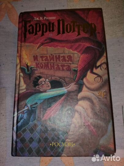 Гарри поттер росмэн