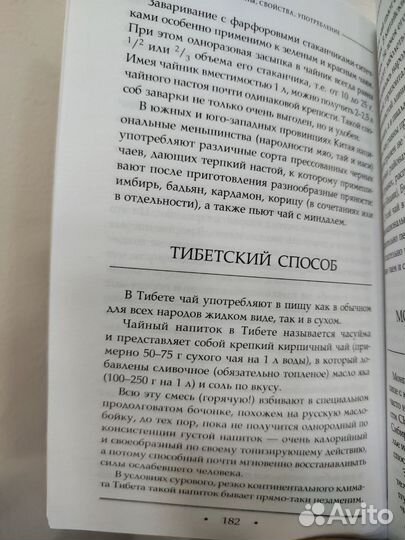 Чай, его типы, свойства, употребление