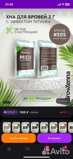 Хна для бровей