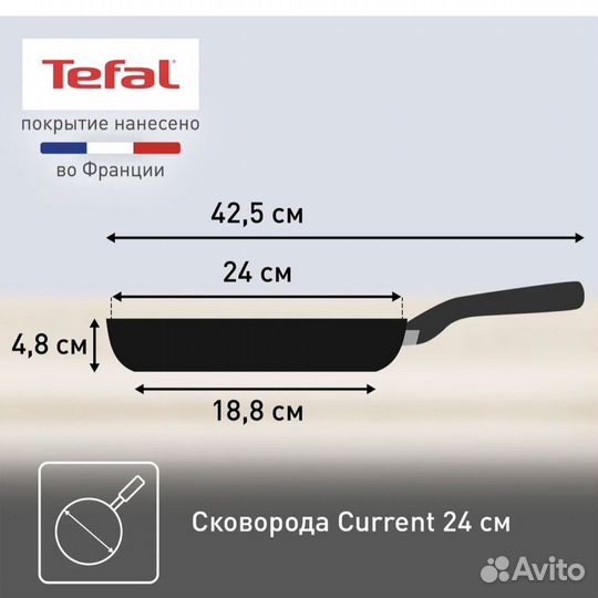 Сковорода Tefal Current 24 см