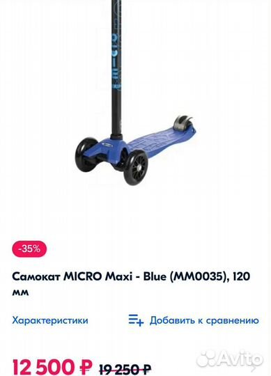 Самокат Городской micro