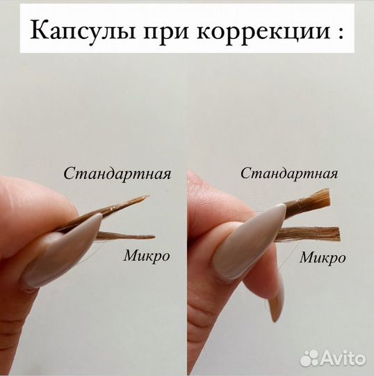 Наращивание волос