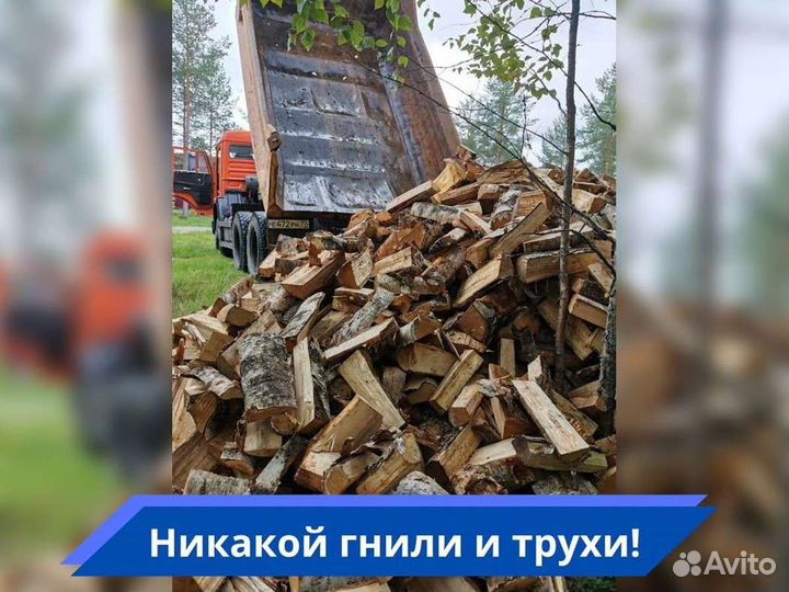 Дрова Качественные