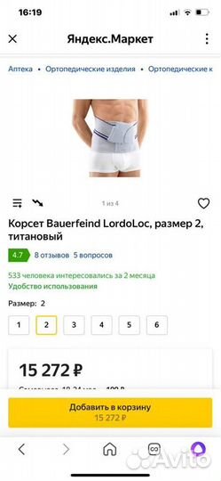 Корсет ортопедический пояснично крестцовый