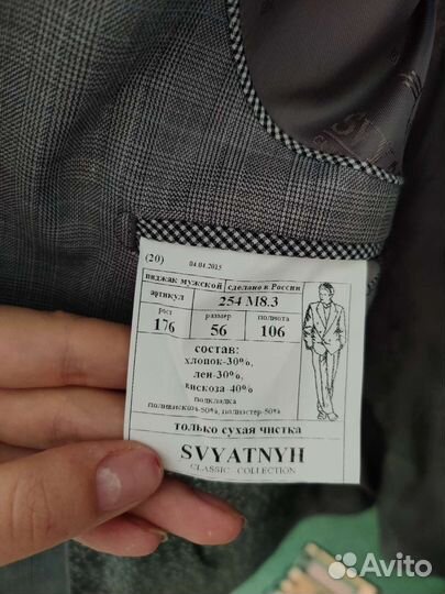 Костюм мужской