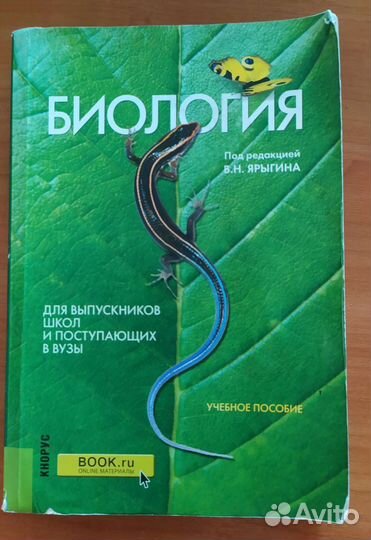 Учебник по биологии егэ огэ