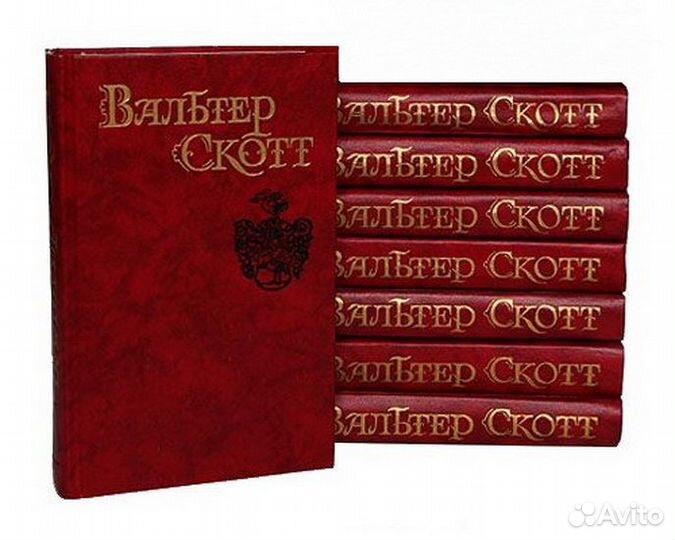 Вальтер Скотт собрание сочинений в 8 томах 1990 го
