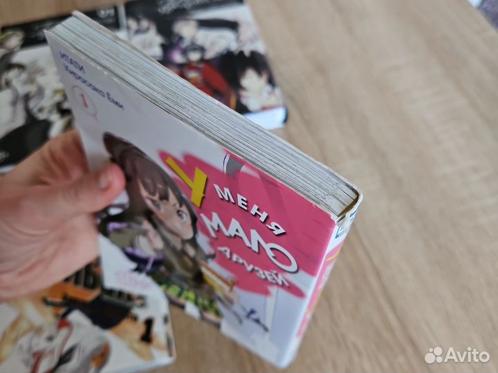 Манга. У меня мало друзей