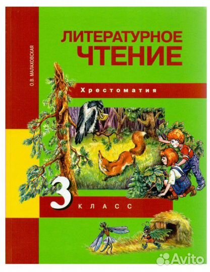 Хрестоматии по чтению 3,4 класс в новом состоянии