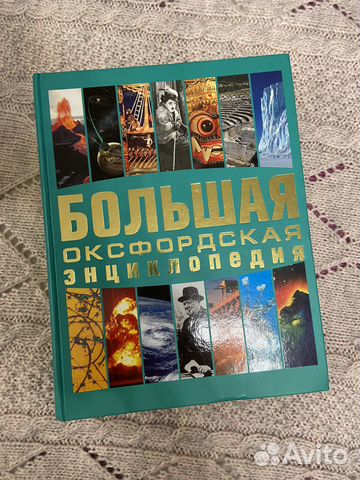 Энциклопедия, детская энциклопедия