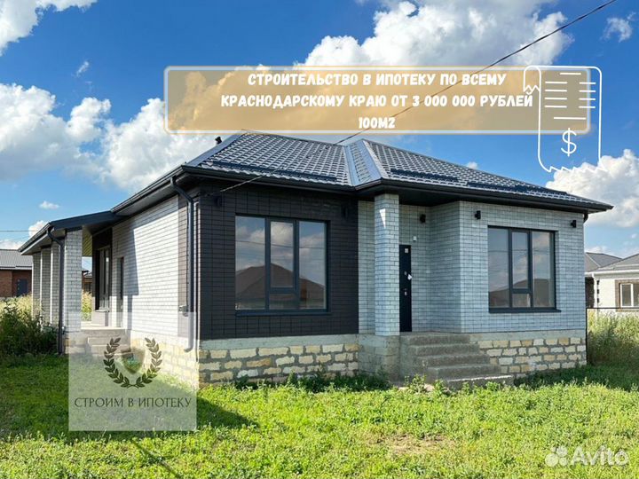 Дом под ключ в ипотеку