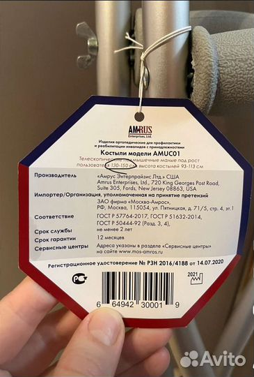 Костыли подмышечные детские