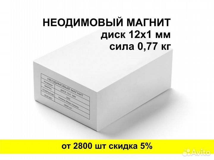 Неодимовый магнит 12x1 мм 100 шт