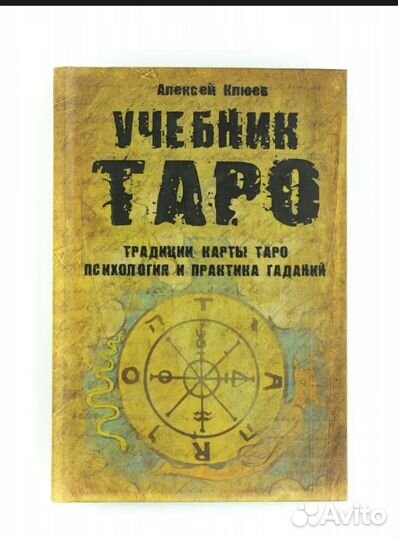Учебник taro
