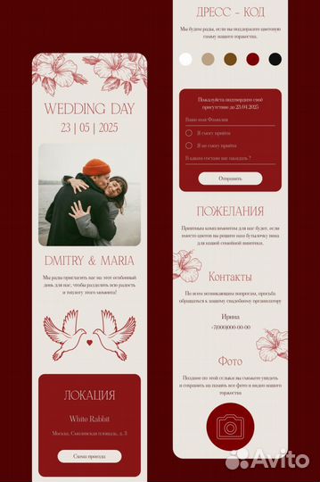 Электронное приглашение на свадьбу