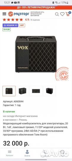 Комбоусилитель vox valvetronix vt20