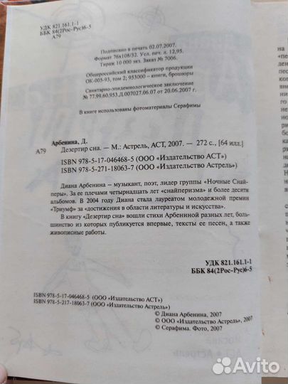 Диана Арбенина Дезертир сна