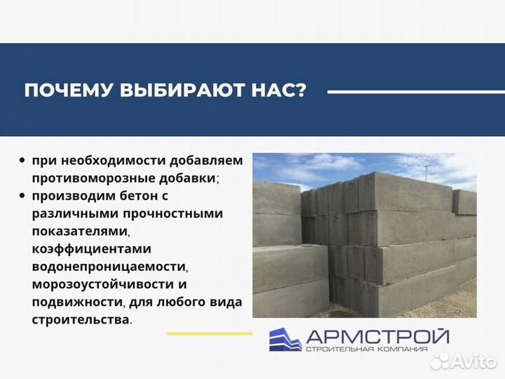 Доставка бетона