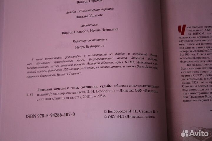 Книга Липецкий Комсомол Липецк 2018 Тираж 1000 шт