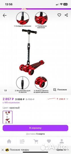 Самокат