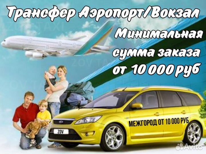 Такси межгород, Междугороднее такси, Трансфер