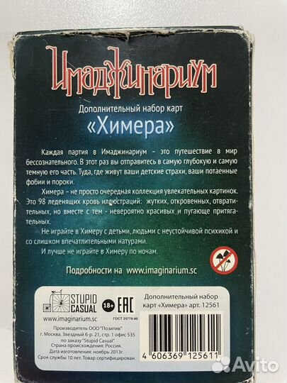 Настольная игра Имаджинариум Химера