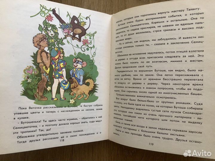 Необыкновенные приключения семицветочки