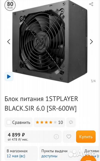 Блок питания 600w 80+