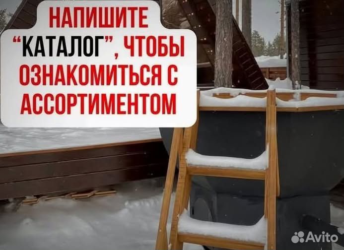 Банный чан на 6 человек с доставкой до участка