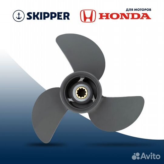 Винт гребной Skipper для Honda 25-30HP, диаметр 9