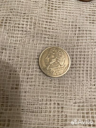 1 рубль пушкин 1999