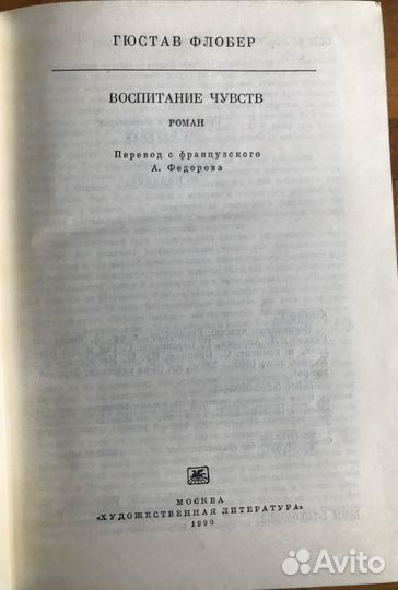 Г. Флобер. Госпожа Бовари. Воспитание чувств