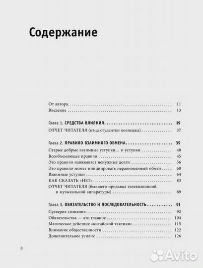 Психология влияния. Как научиться убеждать и добив