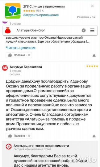 Одобрение ипотеки/ Подбор недвижимости