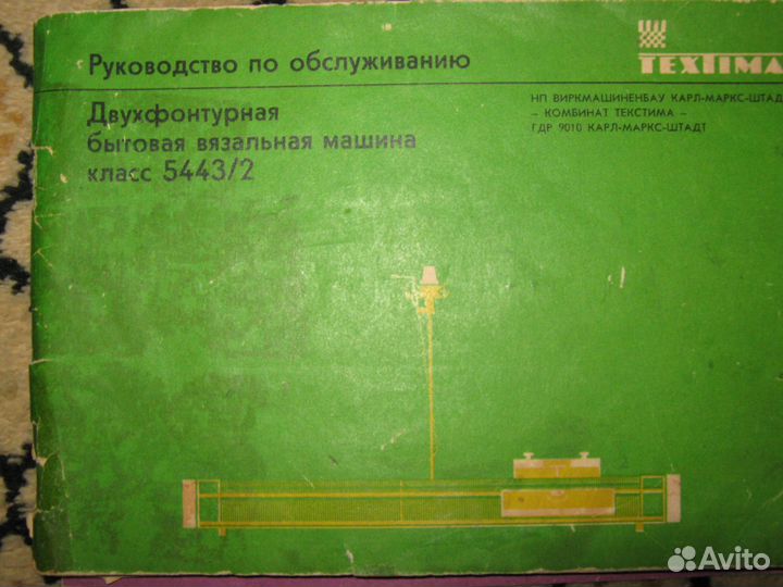 Продаётся вязальная немецкая машина 