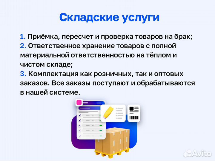 Фулфилмент для маркетплейсов