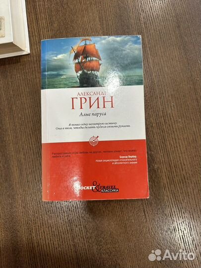 Александр Грин Алые паруса