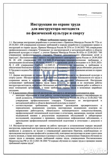 Сборник инструкций по охране труда для дюсш