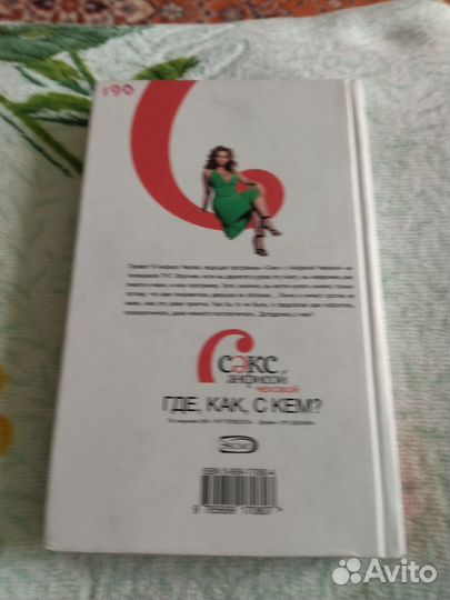 Книга Секс С Анфисой Чеховой