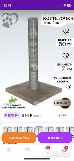Когтеточка для кошек