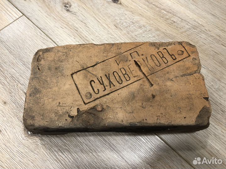 Кирпичи старинные царские с клеймом