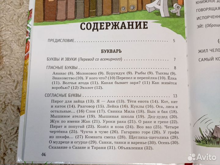 Весёлый букварь