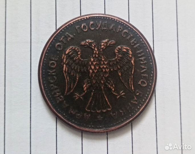 Копии монет 1 и 5 рублей 1918 года