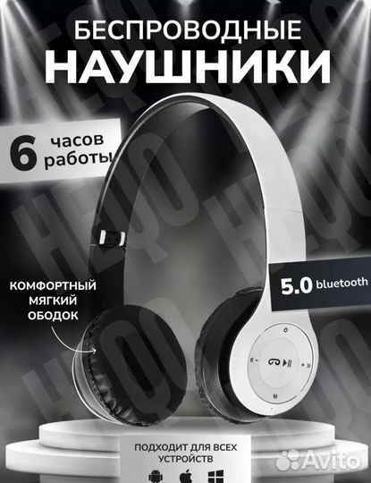 Беспроводные наушники