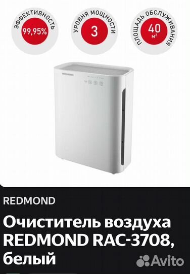 Очиститель воздуха redmond rac-3708