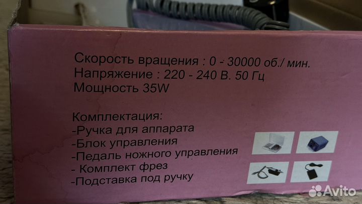 Аппарат для маникюра