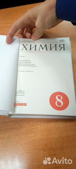 Учебник химия 8 класс габриелян