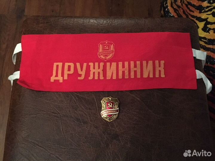 Советский значок и повязка дружинник