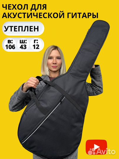 Утепленный чехол для акустической гитары новый