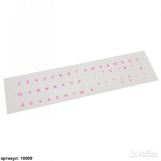 Наклейки на клавиатуру розовые прозрачные